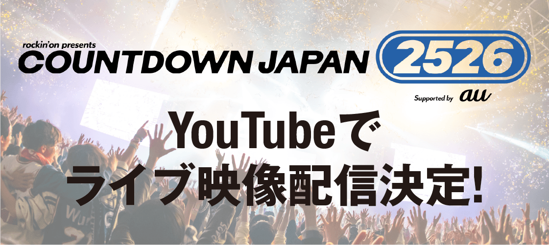 ライブ映像配信決定！